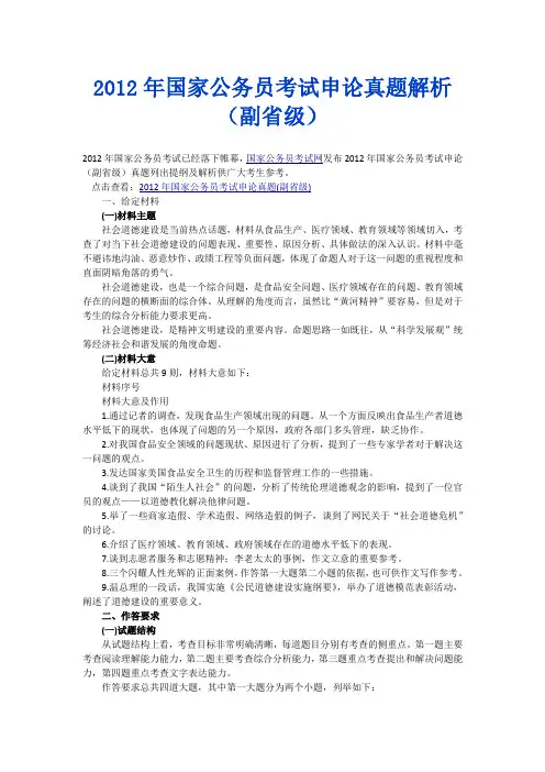 2012年国家公务员考试申论真题解析(副省级)