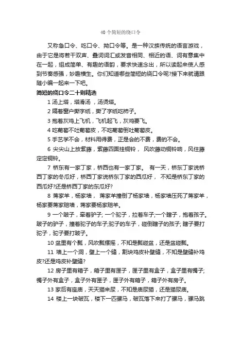 40个简短的绕口令_绕口令