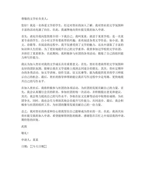 文学社招收申请书模板
