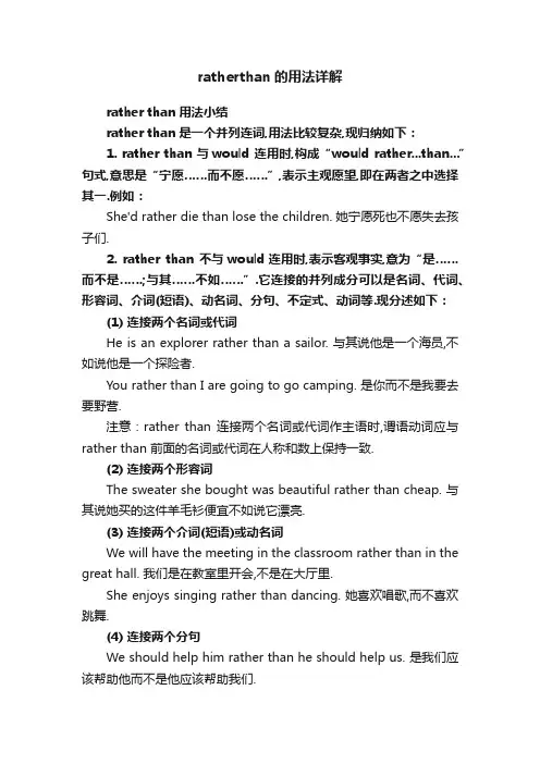 ratherthan的用法详解