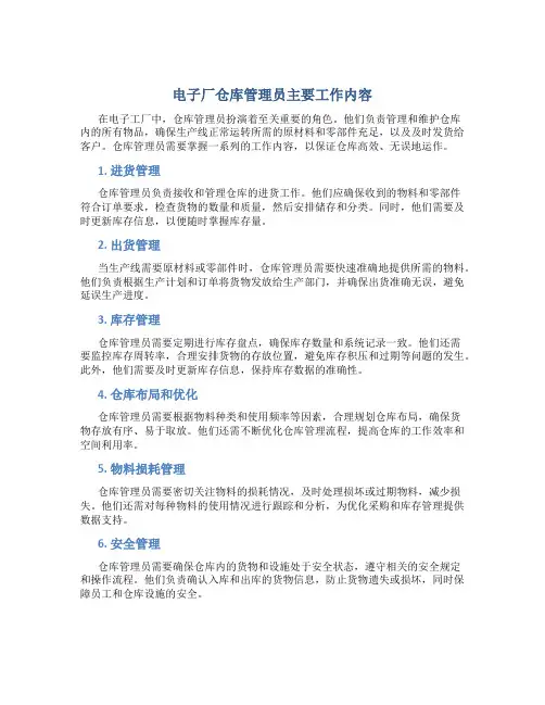 电子厂仓库管理员主要做什么工作内容