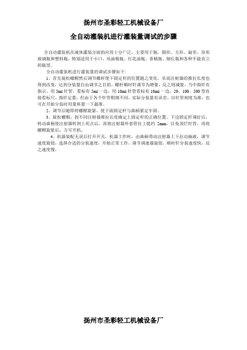 全自动灌装机进行灌装量调试的步骤