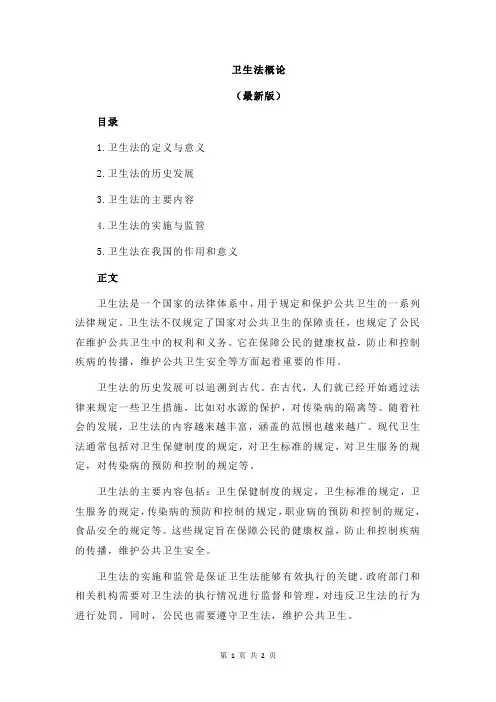 卫生法概论