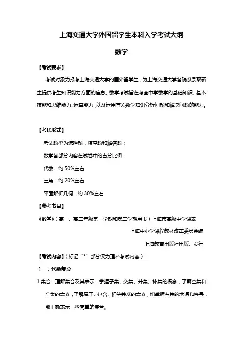 上海交通大学外国留学生本科入学考试大纲