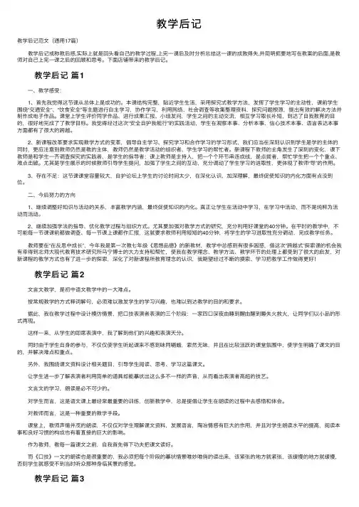 教学后记——精选推荐