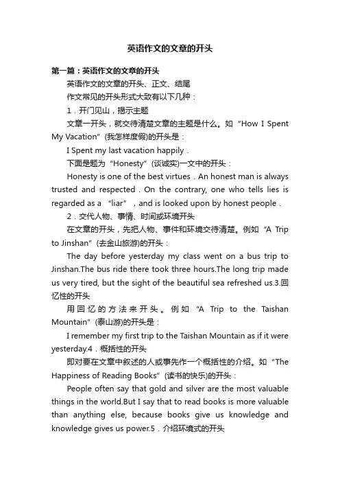 英语作文的文章的开头