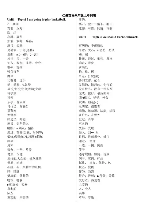 仁爱英语八年级上单词表