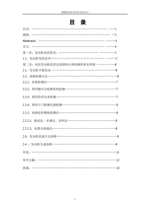 论汽车发动机电控系统检测-李小燕