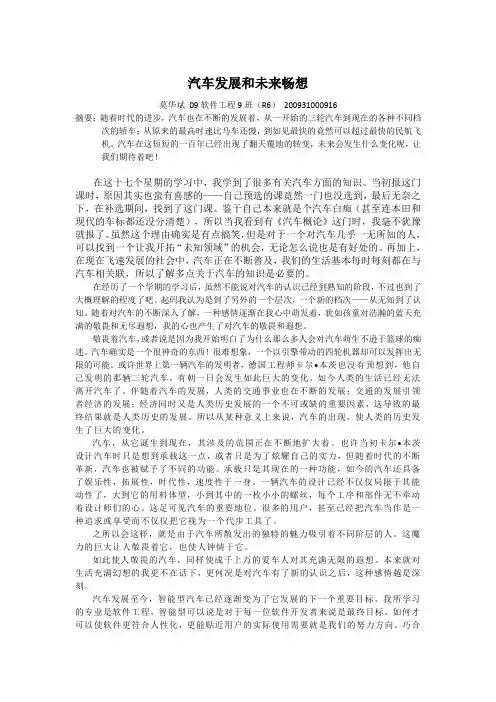 汽车概论论文