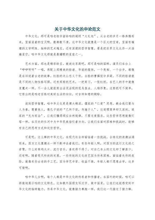 关于中华文化的申论范文