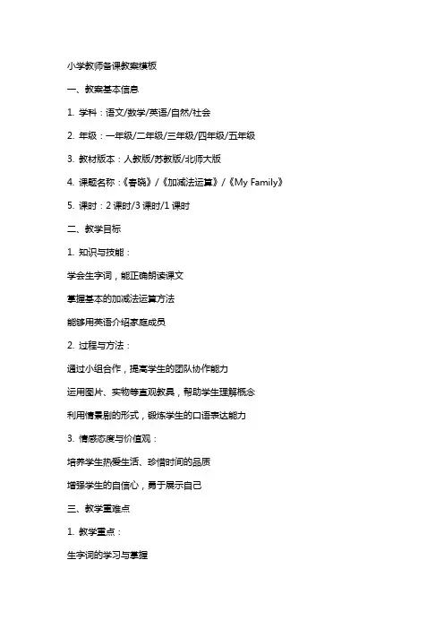 小学教师备课教案模板