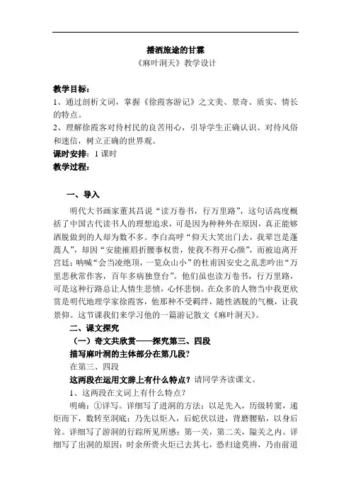 麻叶洞天教学设计