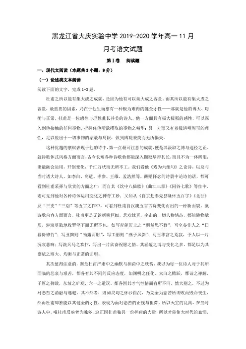黑龙江省大庆实验中学2019-2020学年高一11月月考语文试题