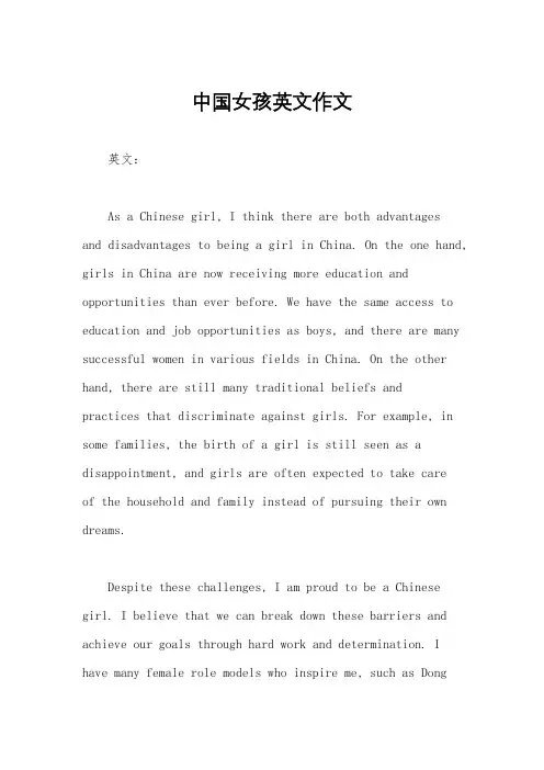 中国女孩英文作文