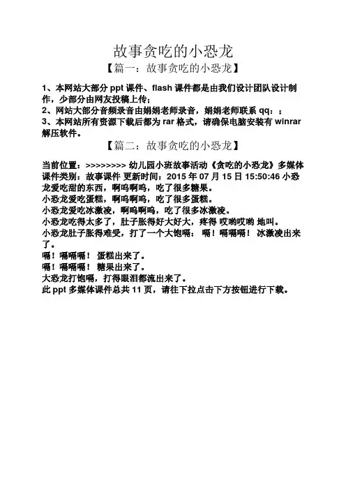 故事贪吃的小恐龙