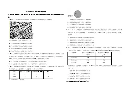 2019年北京市高考生物试卷(含解析版)
