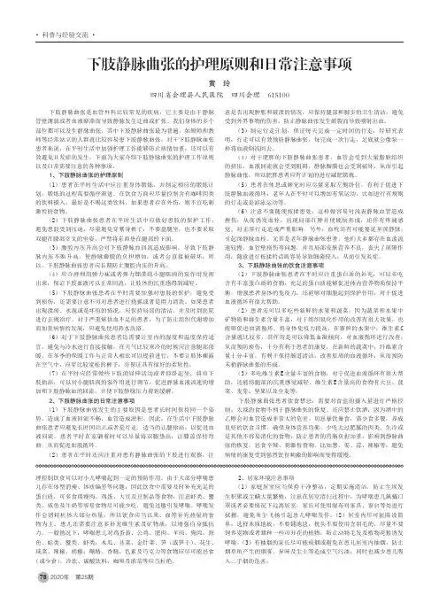 下肢静脉曲张的护理原则和日常注意事项