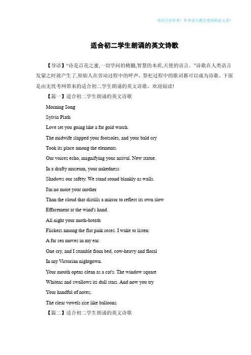 适合初二学生朗诵的英文诗歌
