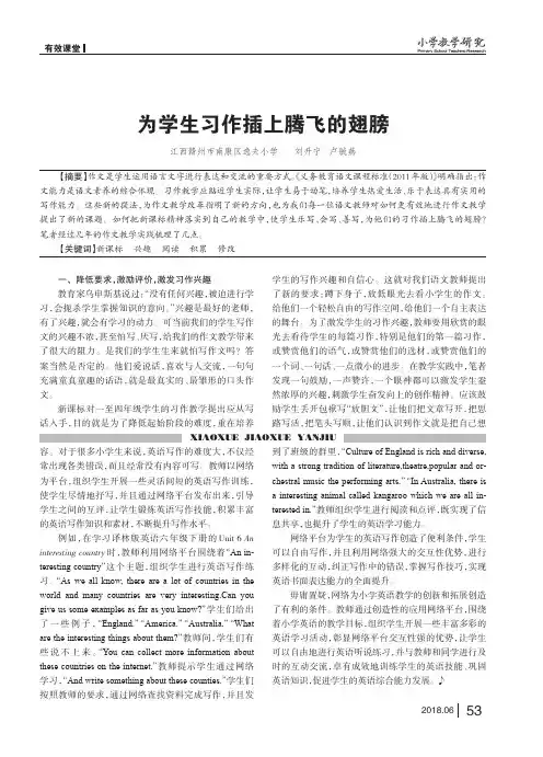 为学生习作插上腾飞的翅膀