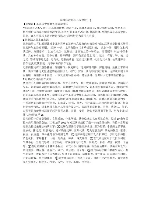 运脾法治疗小儿厌食症(一)
