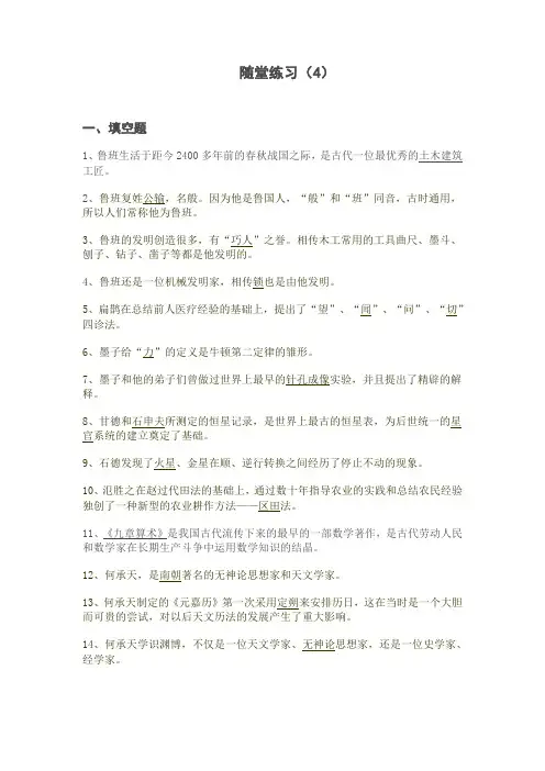 齐鲁文化概论 课时作业4