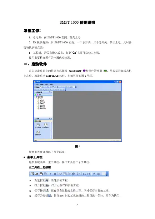 SMPT-1000使用说明