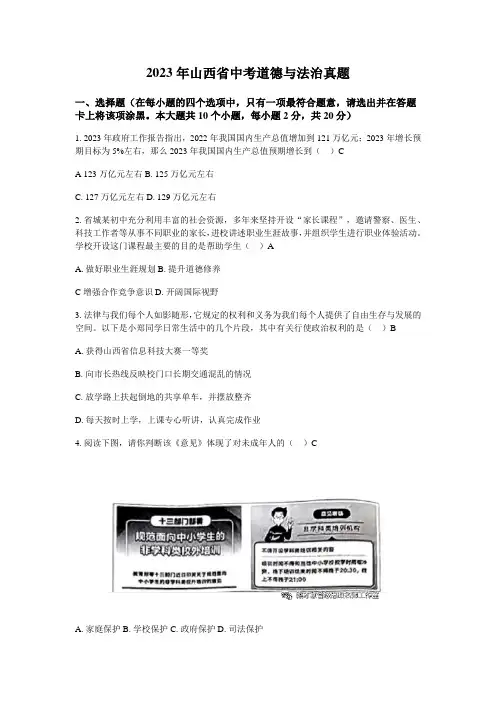 2023山西省中考道德与法治真题(附答案)