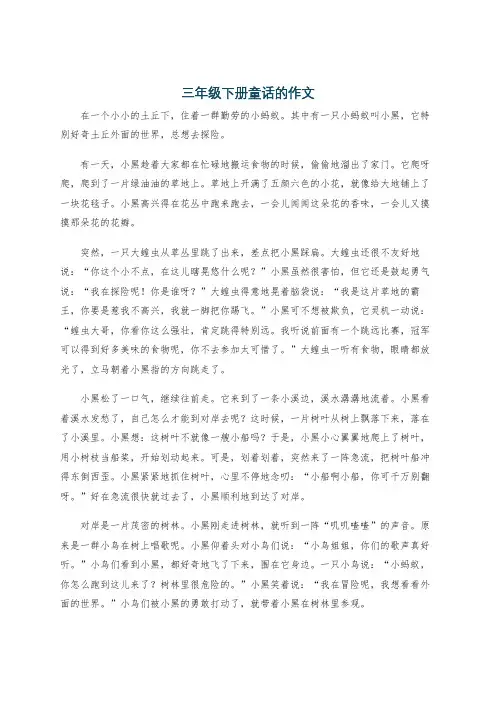 三年级下册童话的作文