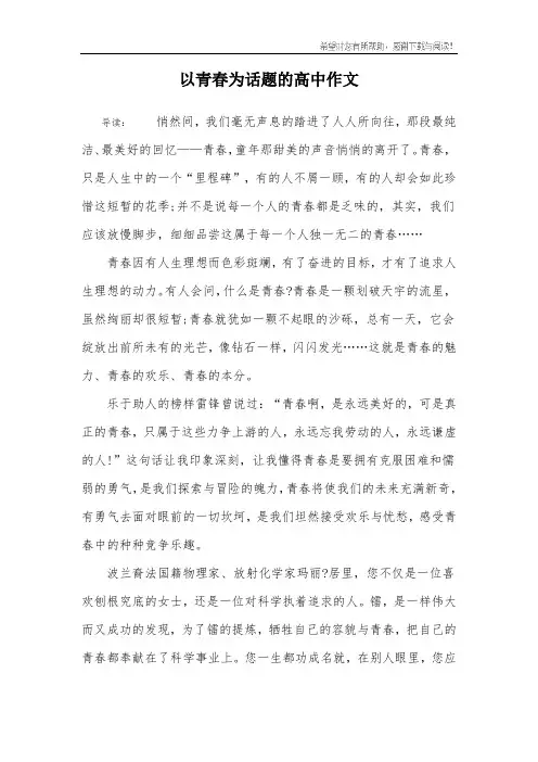 以青春为话题的高中作文