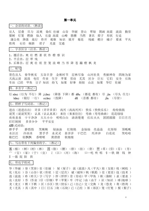 语文二年级上册一单元复习资料