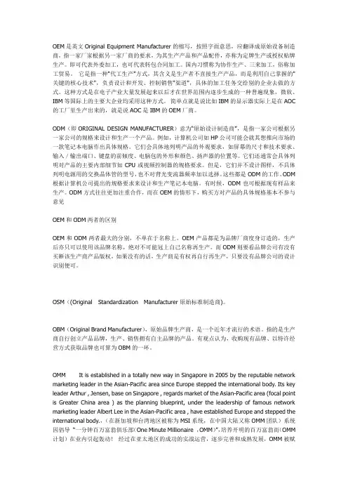OEM、ODM、OSM、OMM的准确含义