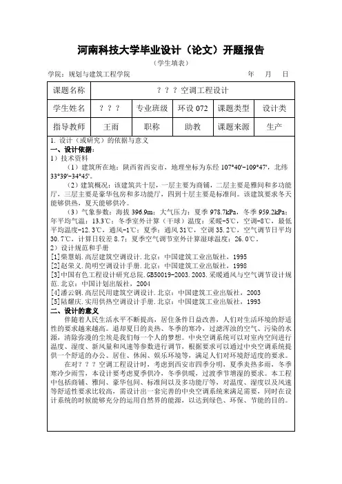 开题报告(参考)