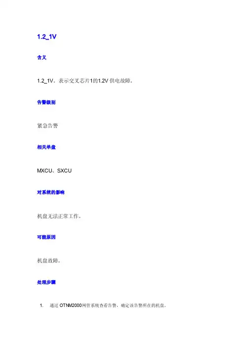 通讯设备出现的告警处理大全