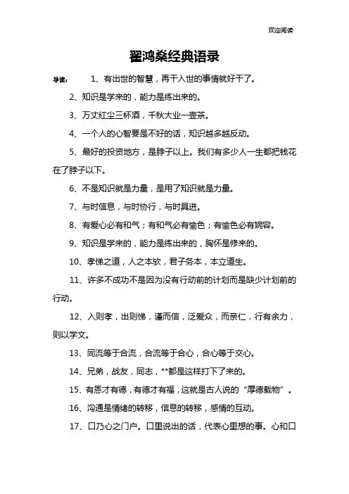 翟鸿燊经典语录