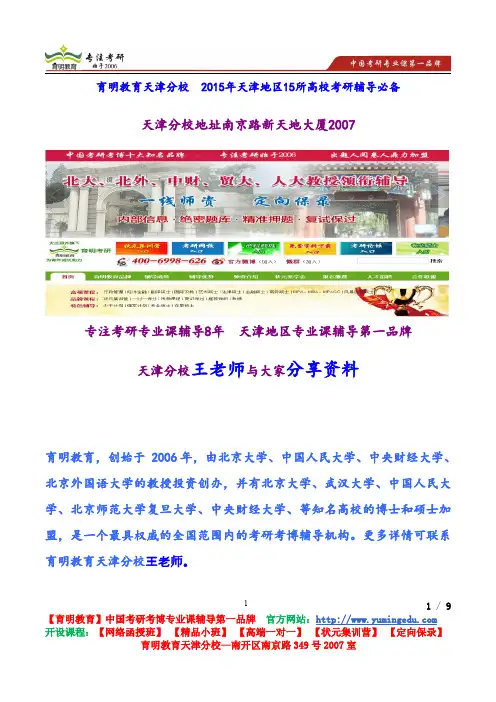 2014年南开大学考研203 日语二外考研真题解析参考书复试线