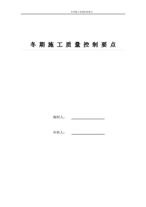 冬期施工必备关键点