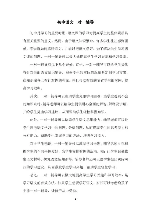 初中语文一对一辅导