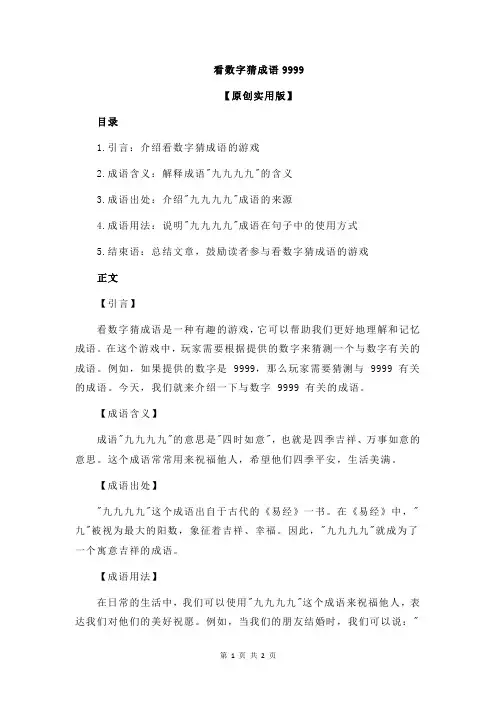 看数字猜成语9999