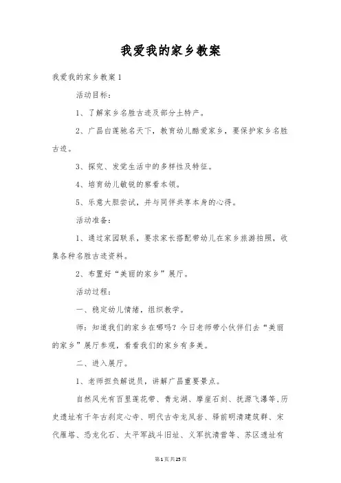 我爱我的家乡教案