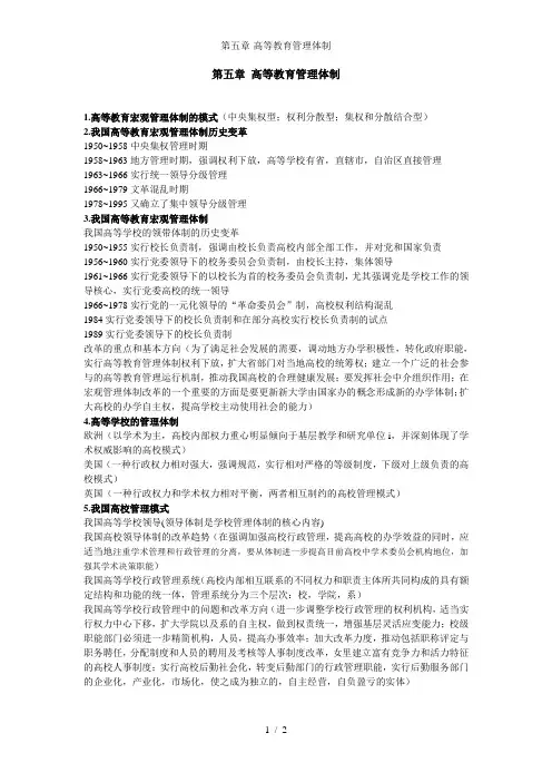 第五章-高等教育管理体制