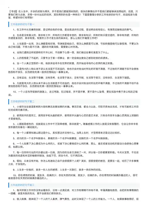 工作收获的好句子【三篇】