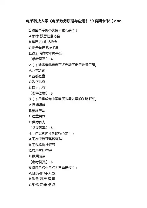 电子科技大学《电子政务原理与应用》20春期末考试.doc