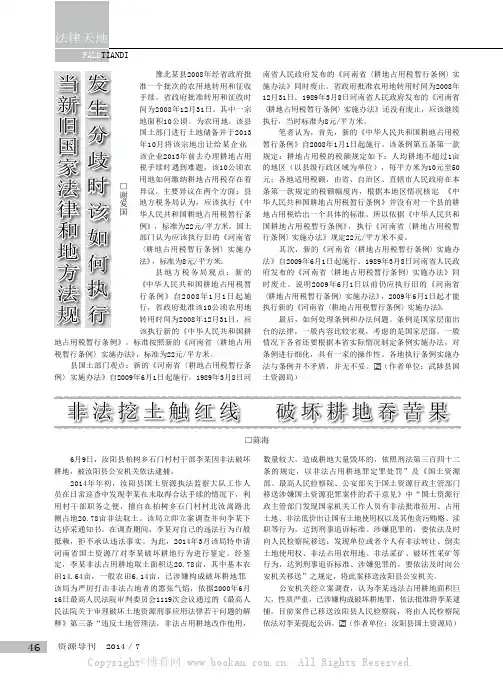 当新旧国家法律和地方法规发生分歧时该如何执行