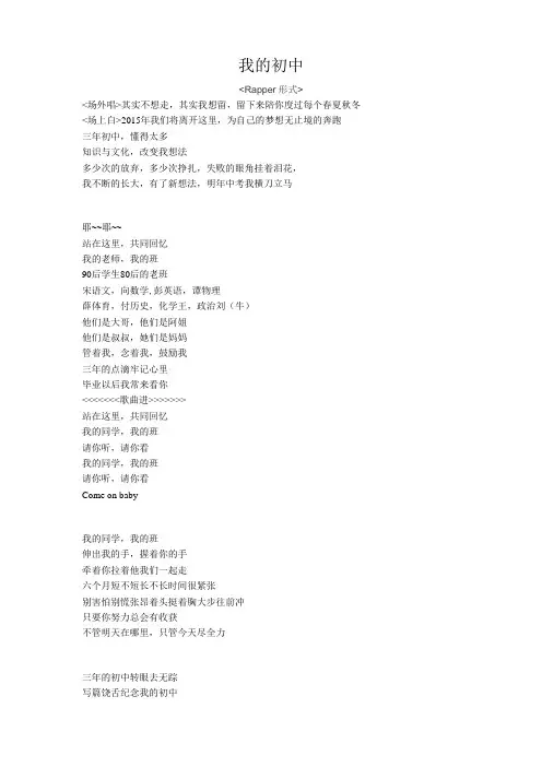 (饶舌歌词)我的初中