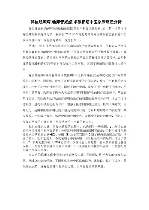 妇产科临床路径分析