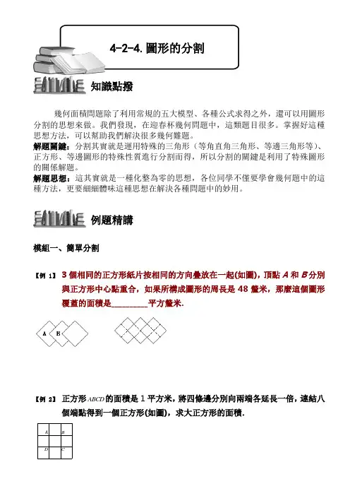 (小学奥数)图形的分割