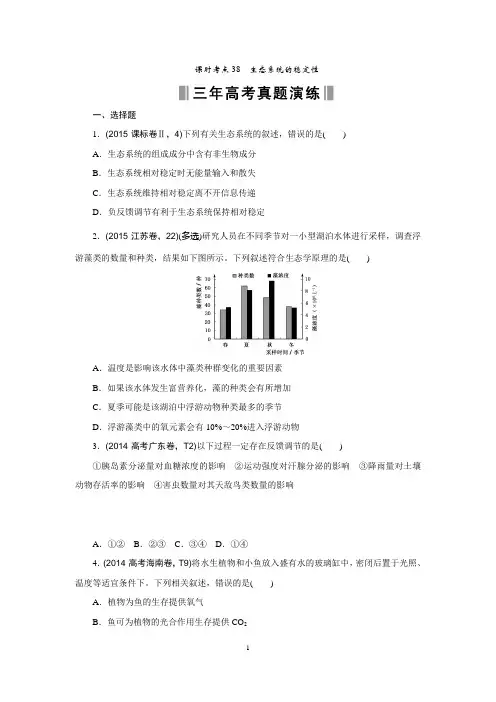 《优化重组卷》2016高考生物复习系列(真题+模拟)专题重组：课时考点38总结