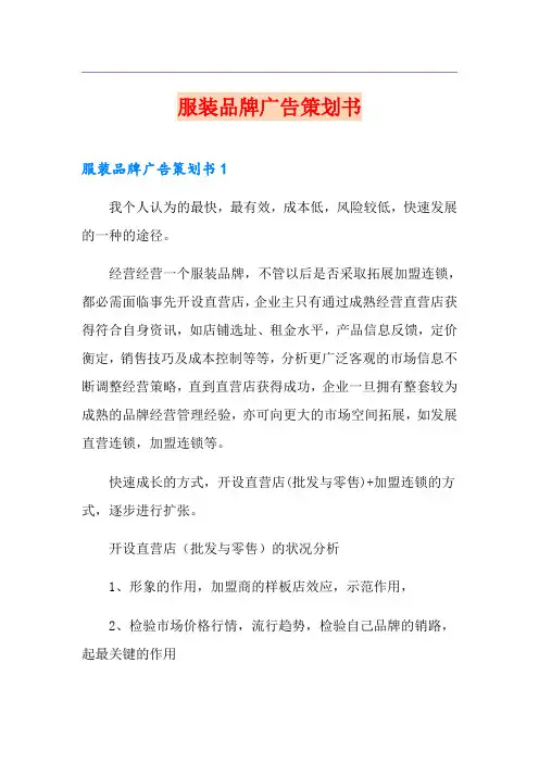 服装品牌广告策划书