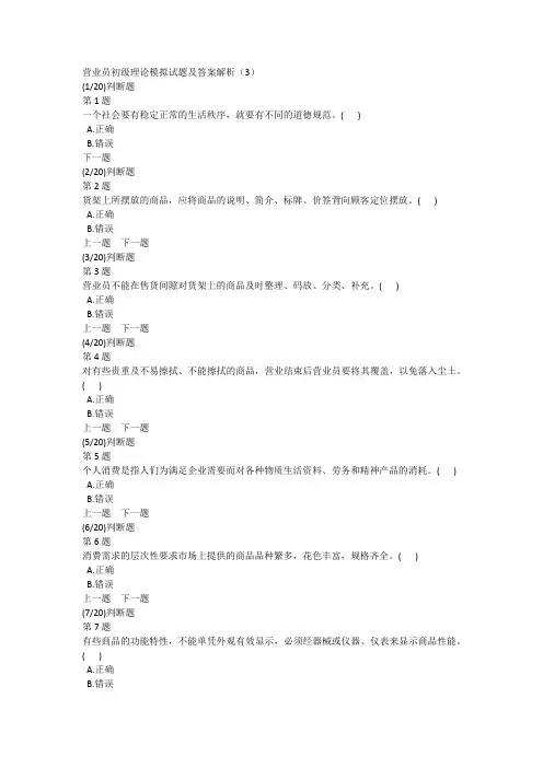 营业员初级理论模拟试题及答案解析(3)