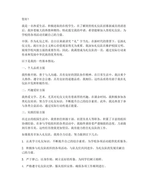 进礼仪队的申请书